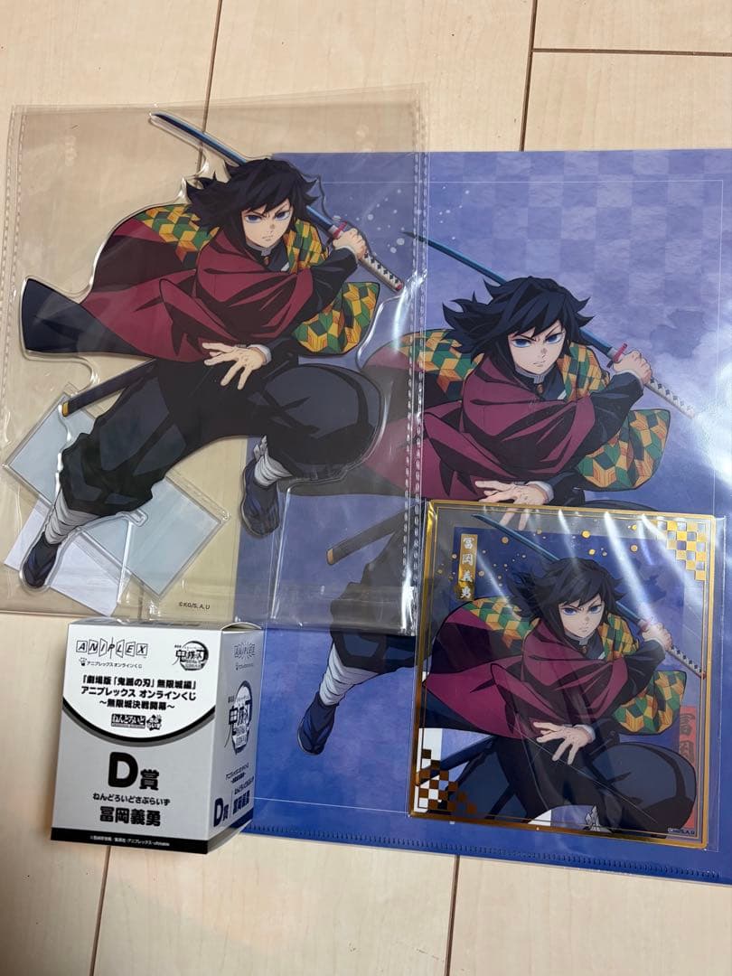 アニプレックス　オンラインくじ　鬼滅の刃　冨岡義勇　C賞D賞E賞F賞　4点セット