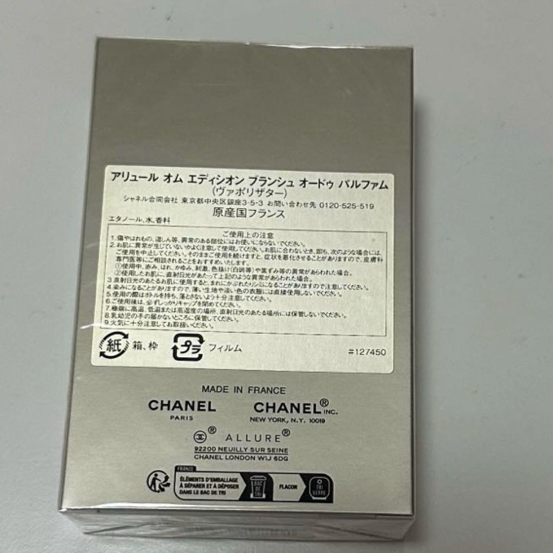 【新品未開封】CHANEL アリュール オム エディシオン ブランシュ50ml