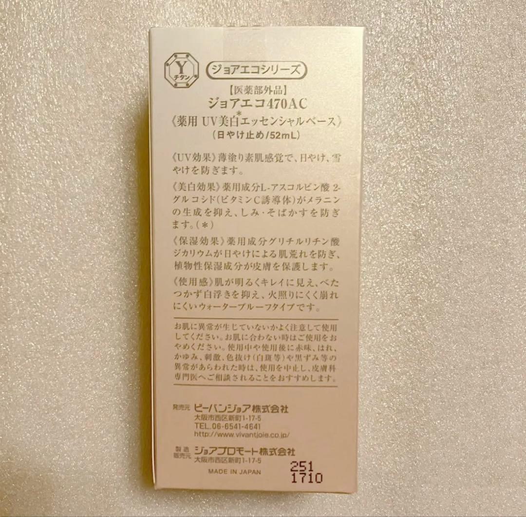 ビーバンジョア 薬用UV美白エッセンシャルベース 52ml 日焼け止め 化粧下地