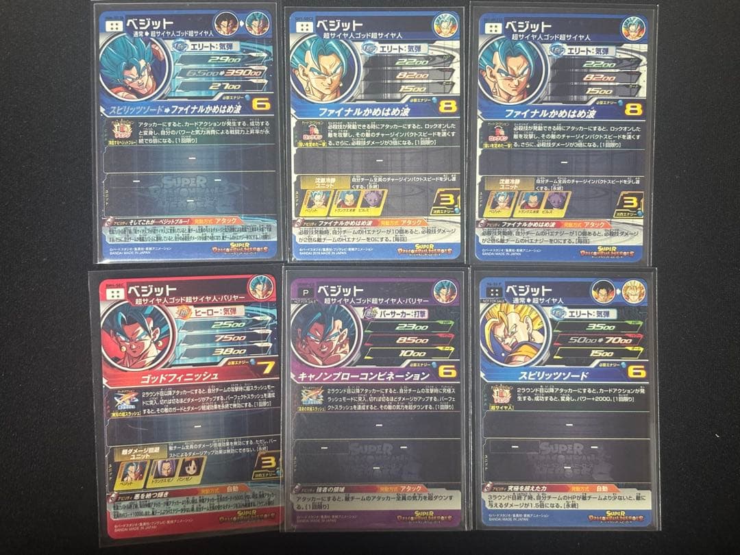 ドラゴンボールヒーローズ　ベジット