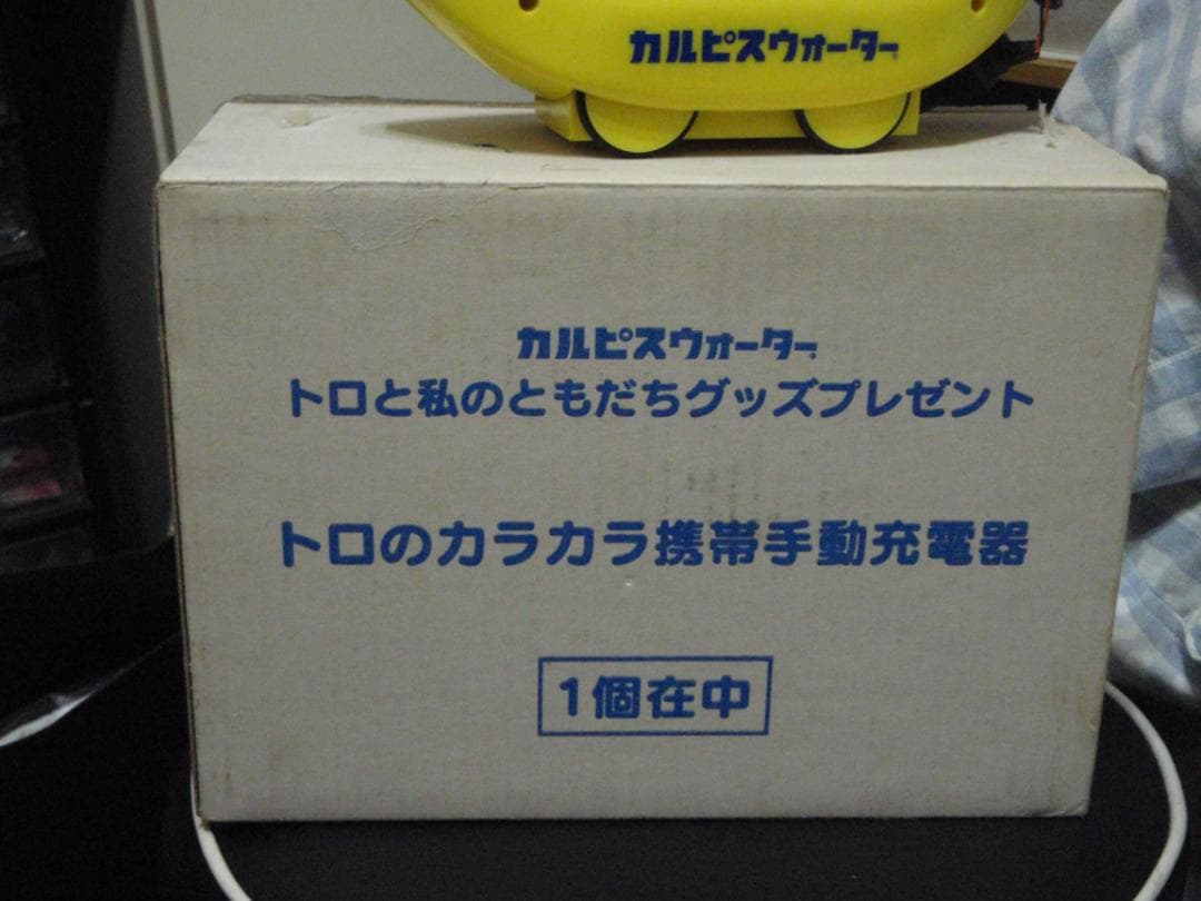 トロのカラカラ充電器