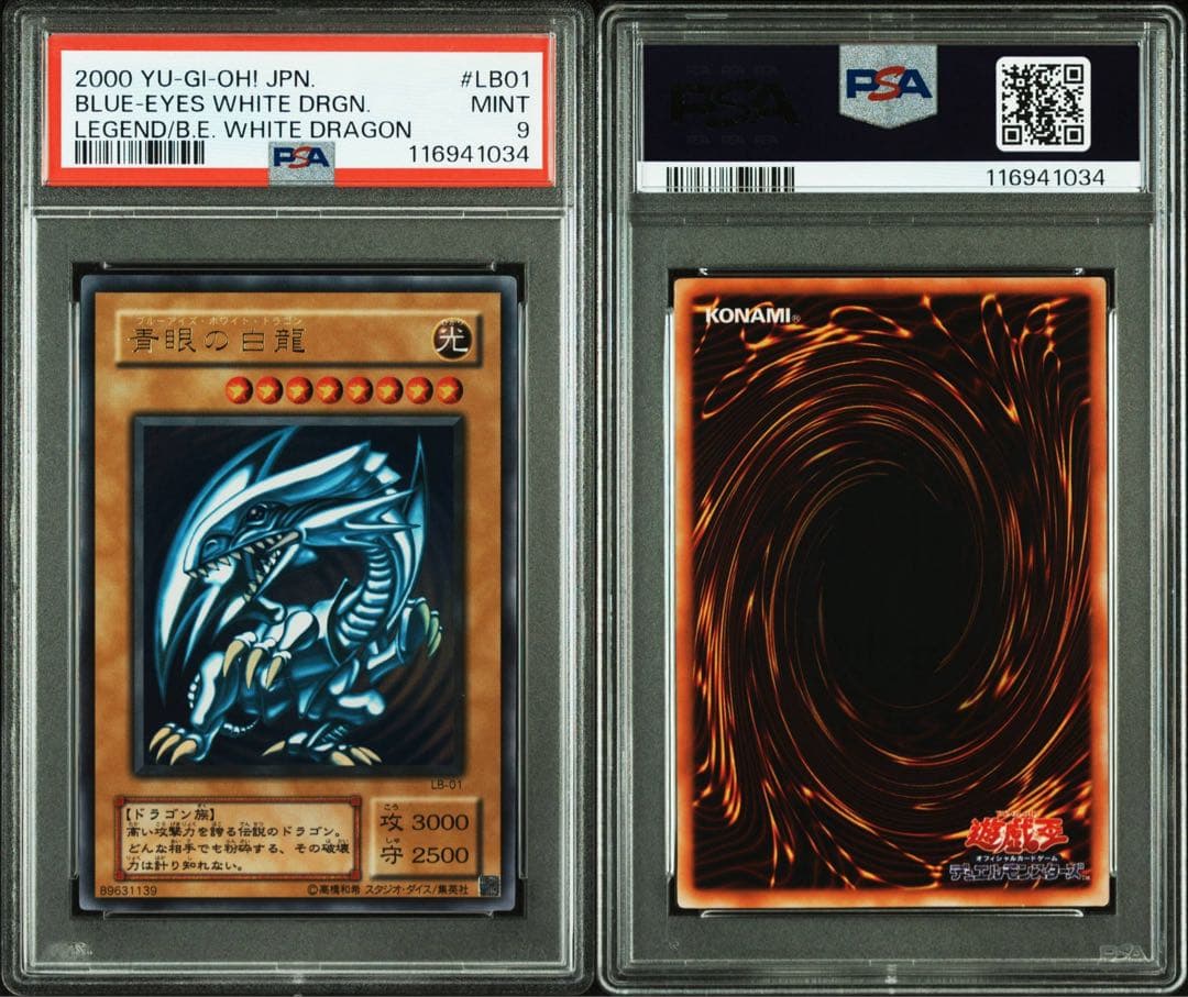 【 鑑定品　PSA9 】　美品　青眼の白龍　二期　LB-01