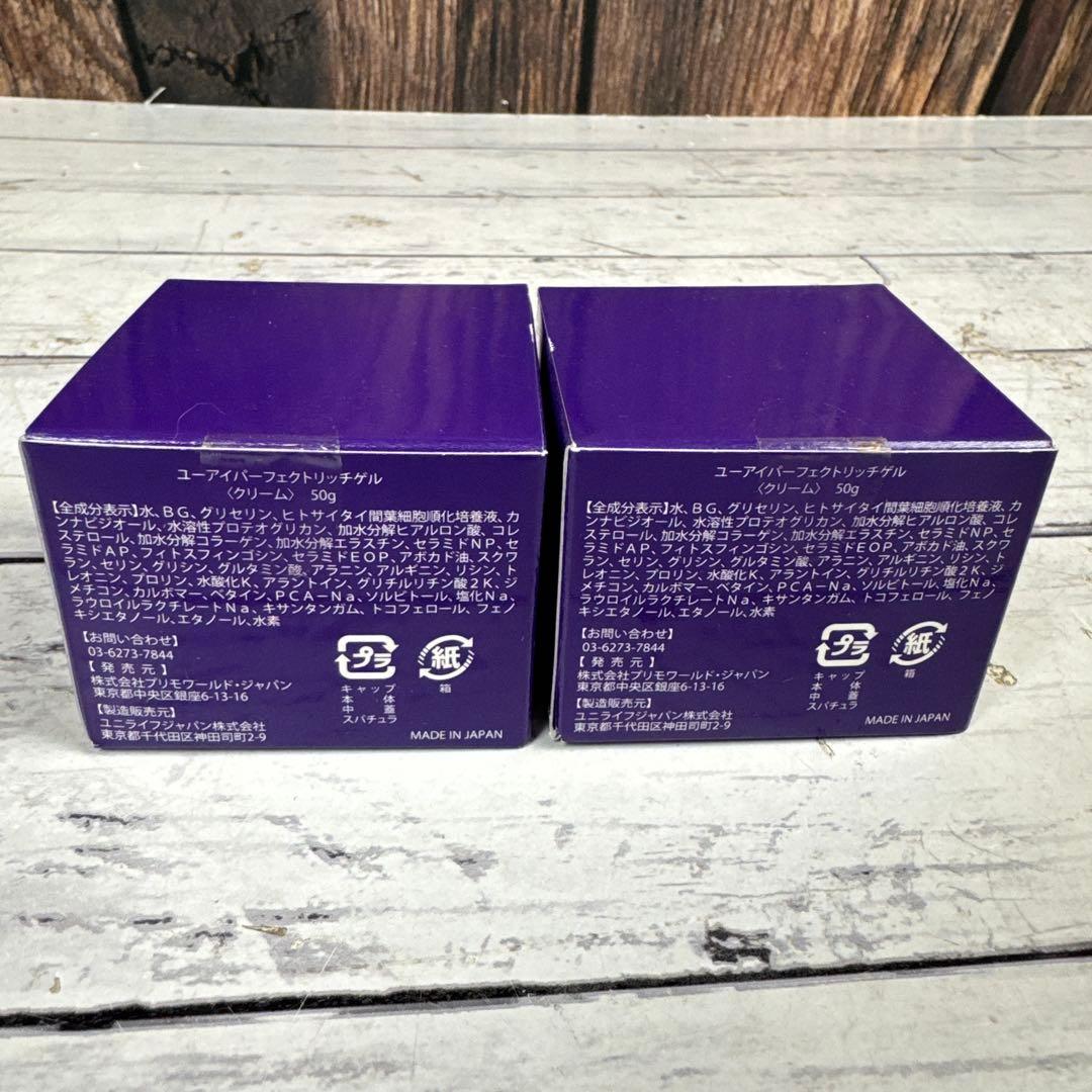 ② 未開封 ユーアイパーフェクトリッチゲル クリーム オールインワンゲル 美白