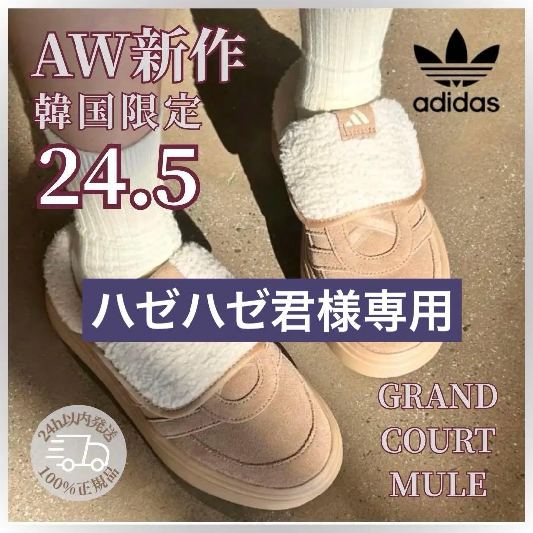 韓国限定 新作 ADIDAS GRANDCOURT MULE ベージュ 24.5