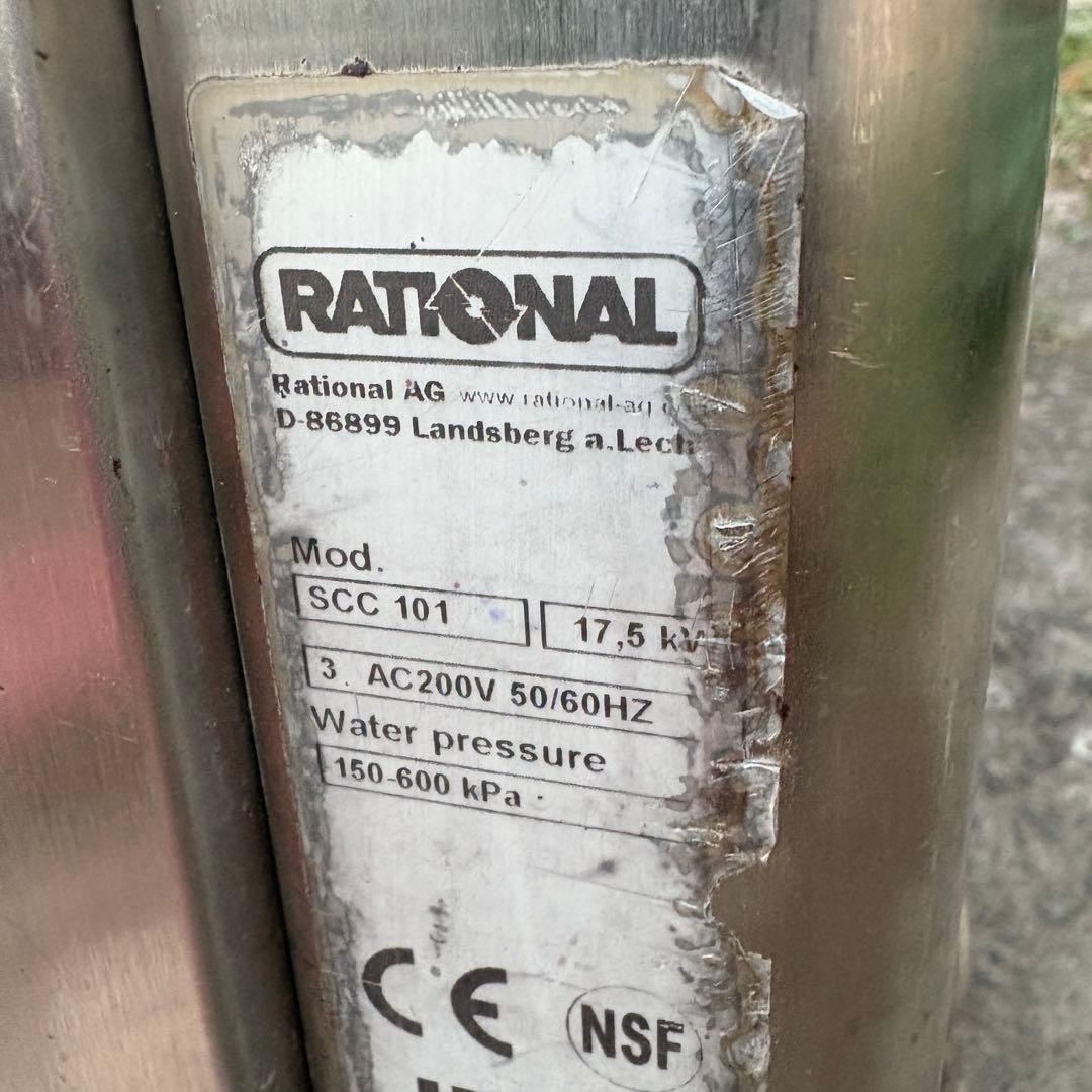 ★設置送料込み ① RATIONAL/ラショナル　スチームコンベクションオーブン