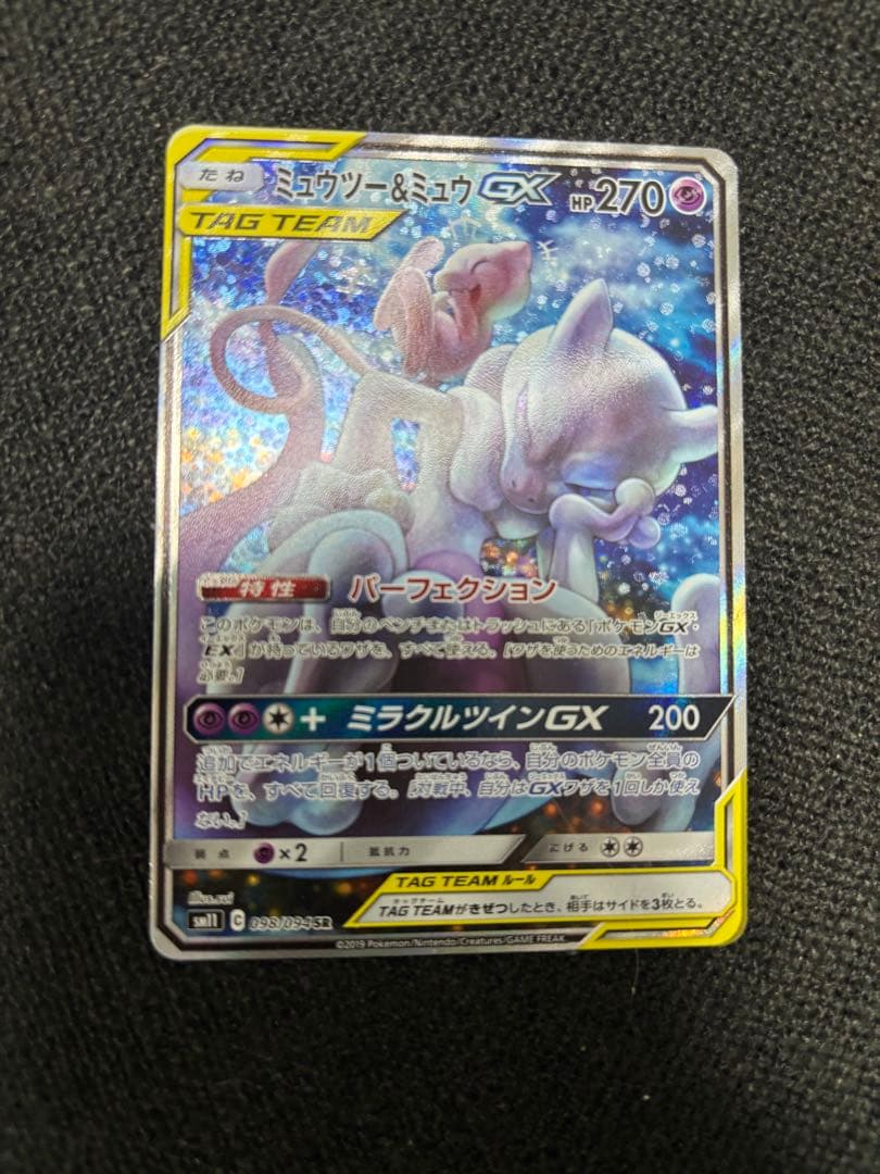 ミュウツー＆ミュウ GX TAG TEAM SR 098/094 SA