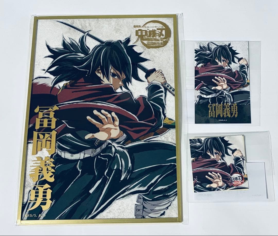 鬼滅 コミケ くじ C107 107 冨岡義勇 B賞 アクリル色紙　色紙