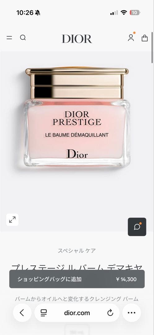 Dior LE BAUME DÉMAQUILLANT クレンジングバーム