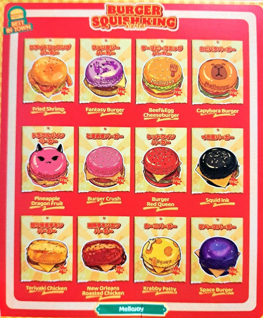 Mellojoy シークレットバーガー