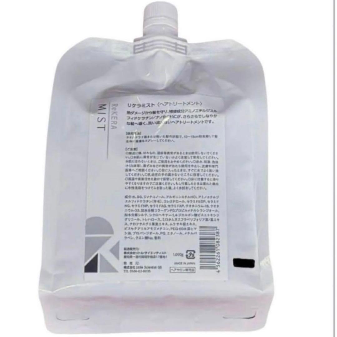 リケラミスト リトルサイエンティスト 詰め替え リフィル レフィル