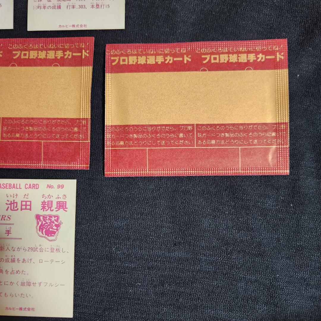 カルビー野球カード 「しまとら様」専用