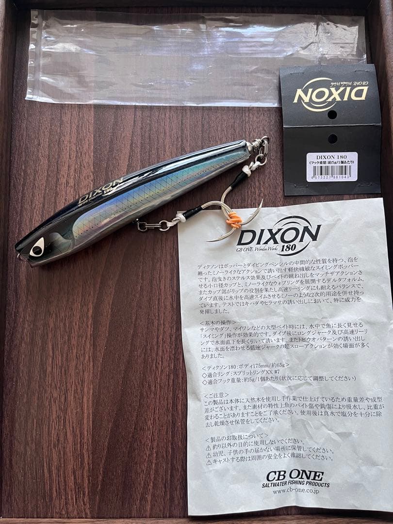 新品　ディクソン180 シービーワン