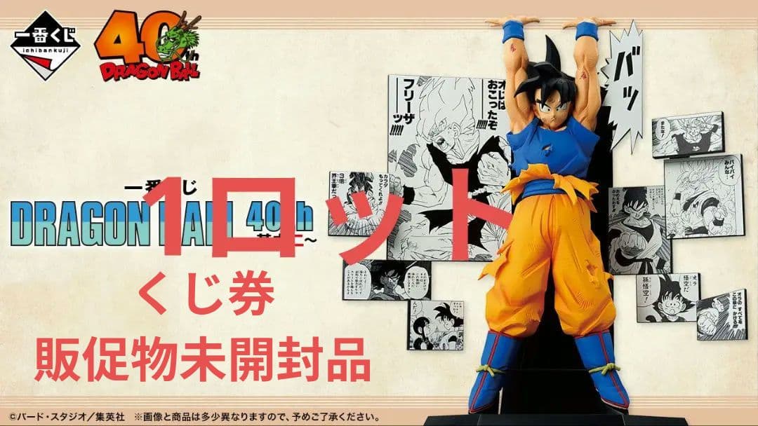 一番くじ DRAGON BALL ～其之二～ 1ロット