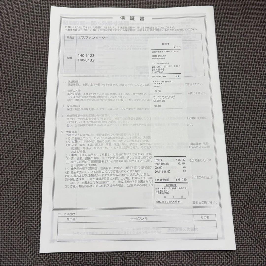 ガスファンヒーター 大阪ガス　ノーリツ