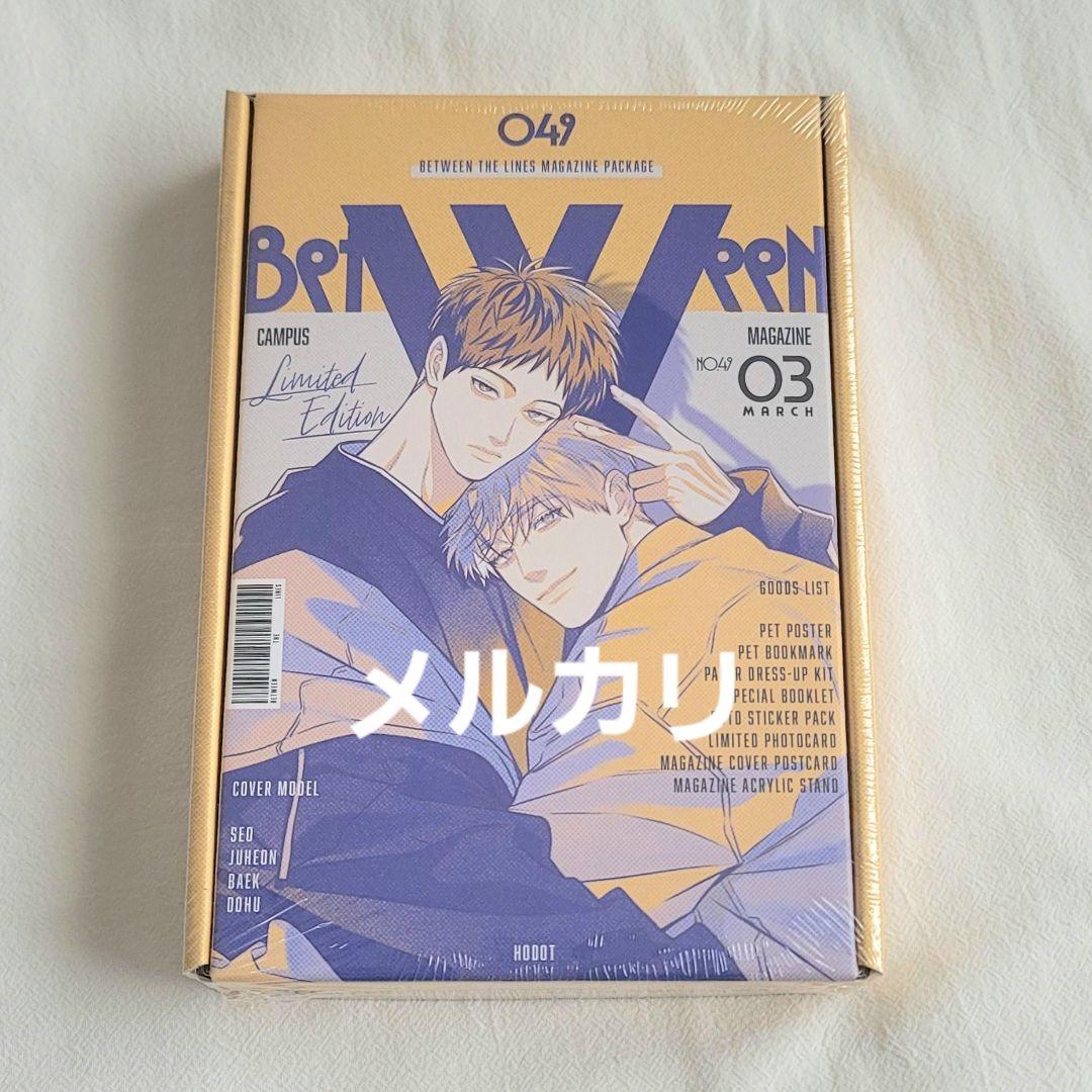 公私混同はお断り！ マガジンパッケージ 韓国BL