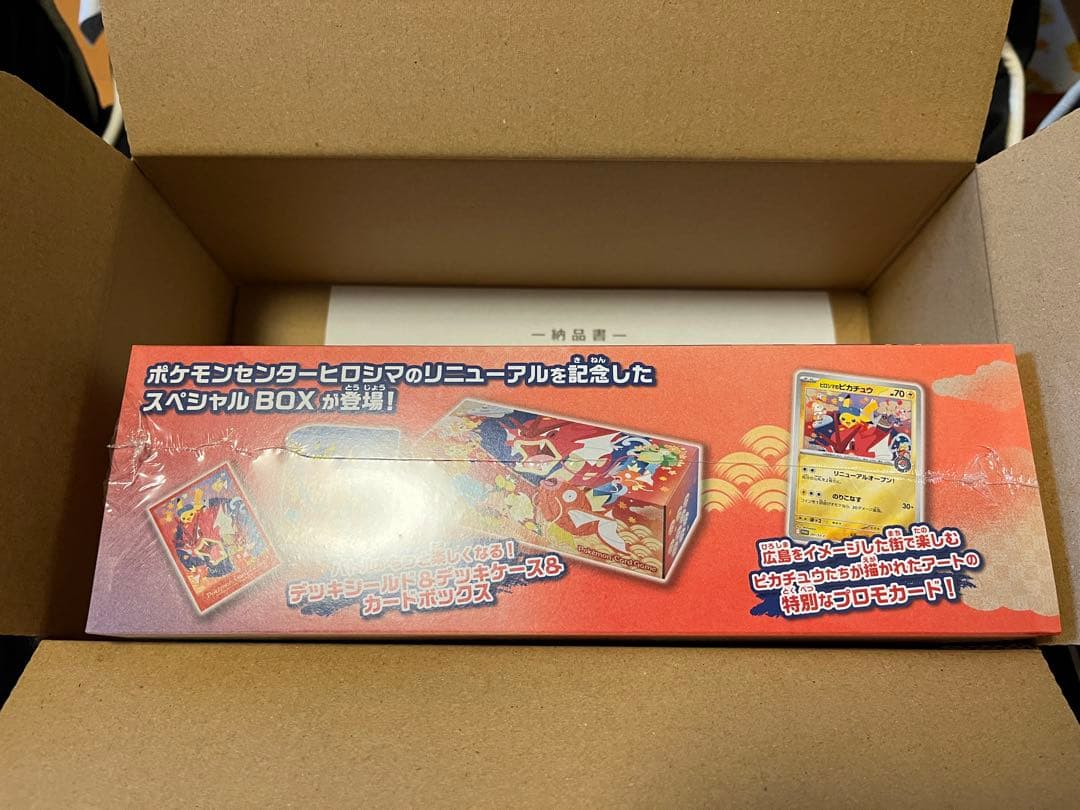 早い者勝ち❗️【新品未開封】ポケモン スペシャルBOXポケモンセンターヒロシマ