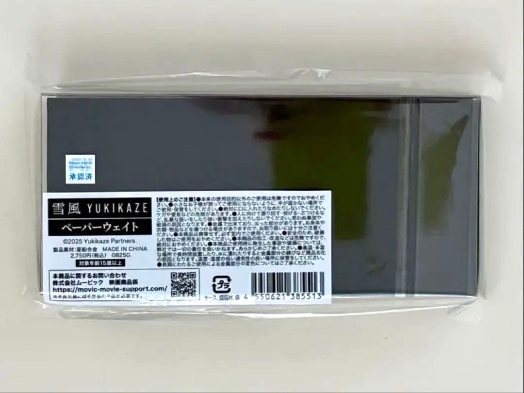 雪風 映画 ペーパーウェイト 文鎮 竹野内豊 玉木宏 自衛隊 戦争 新品 未開封