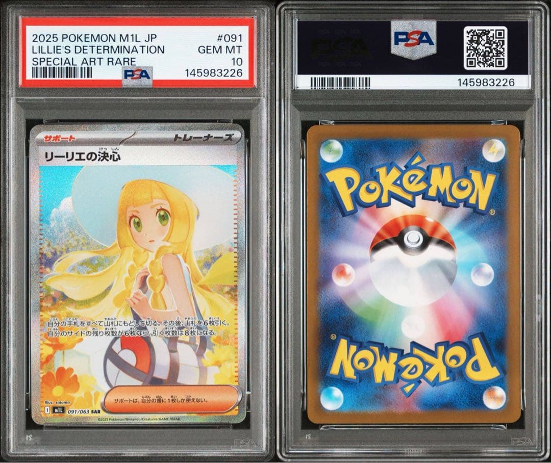 PSA10 連番 リーリエの決心 SR SAR メガブレイブ　086 091