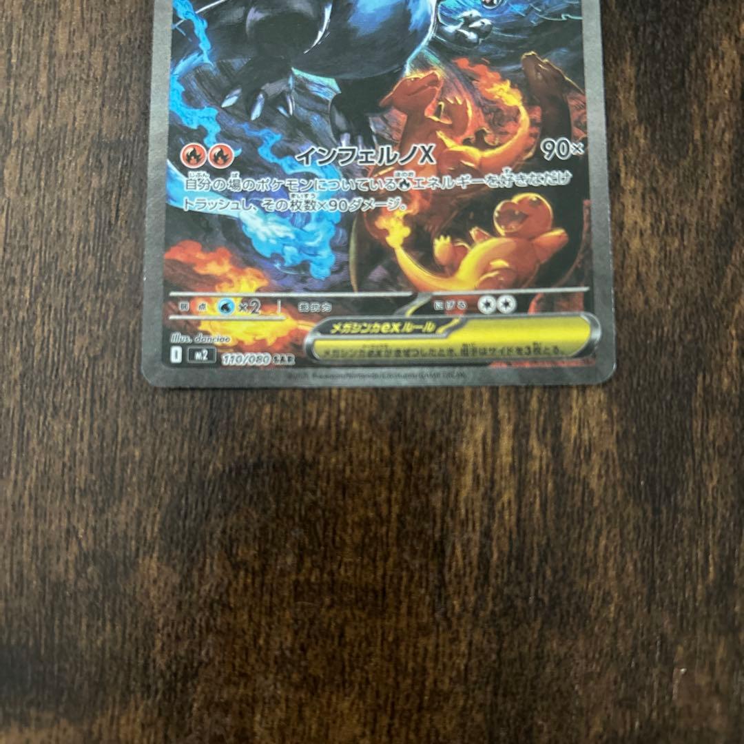 ポケモンカード インフェルノX メガリザードンX EX SAR