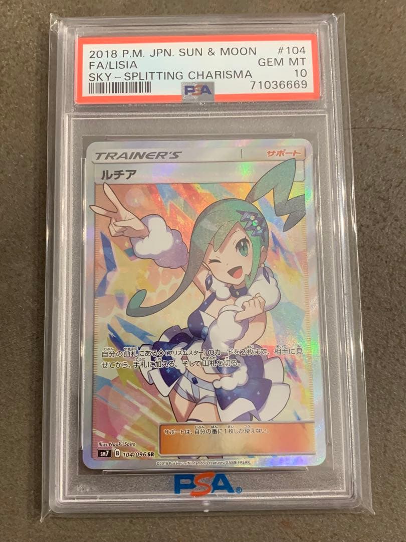 ルチア SR SM7 裂空のカリスマ 104/096 【値下げしました】
