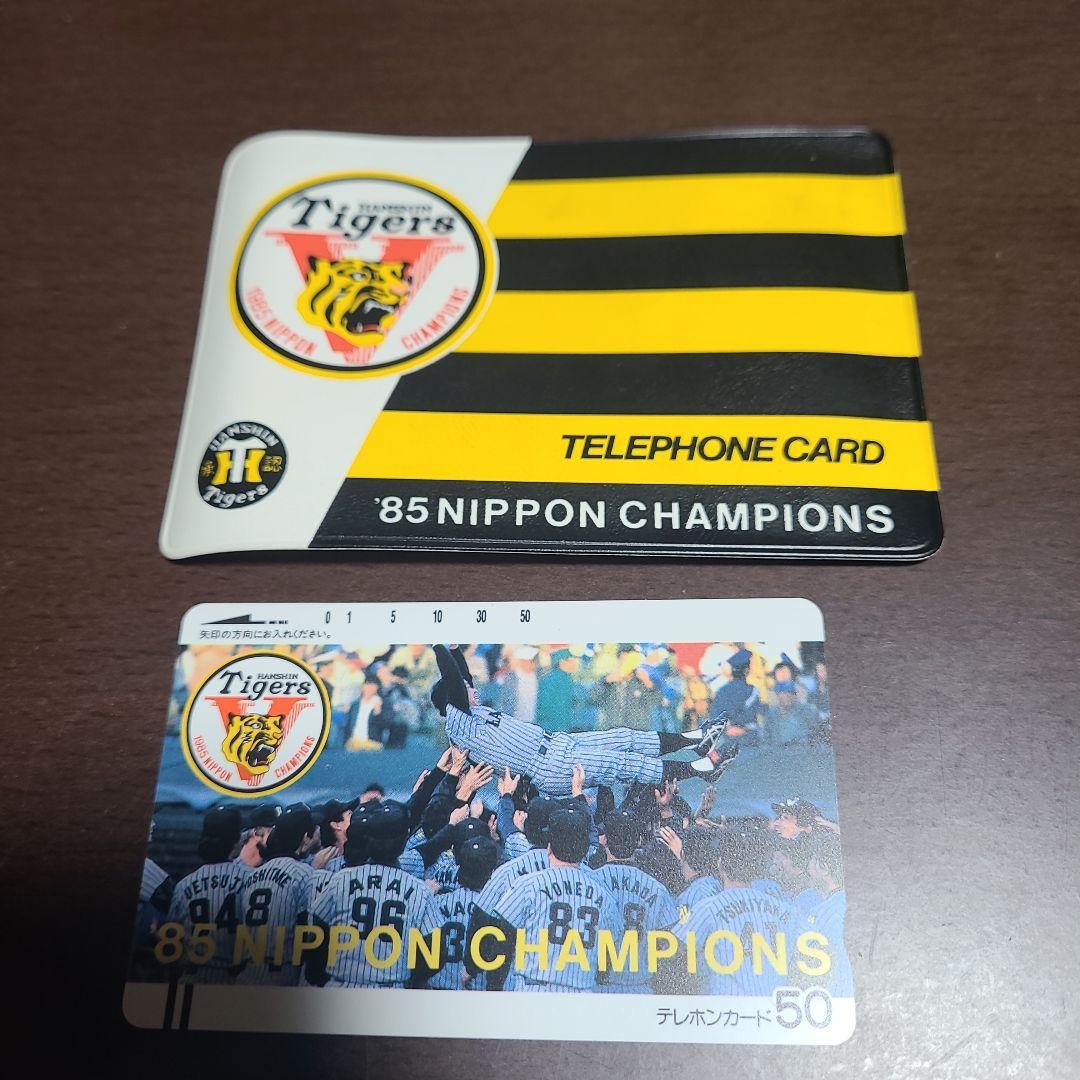 阪神優勝　1985年