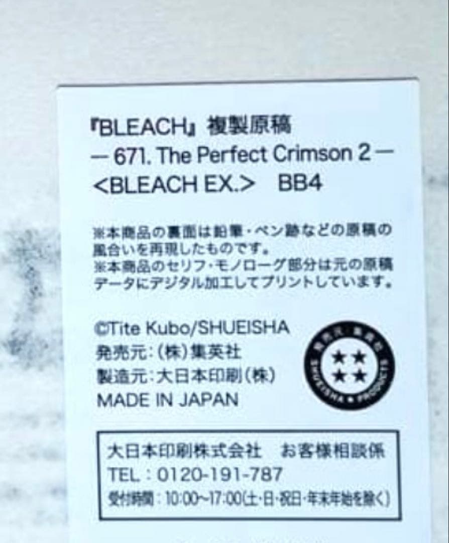 BLEACH EX. 原画展 日番谷 冬獅郎 複製原稿 原画 希少