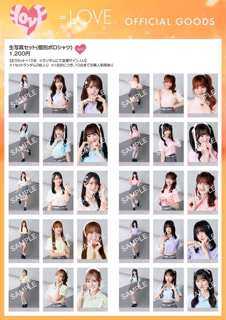 イコラブ 生写真 未開封 10セット