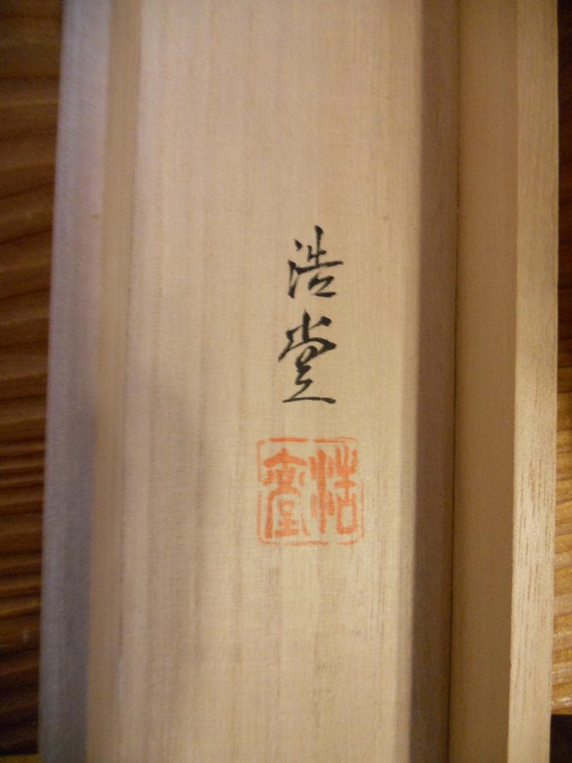 専用商品 掛け軸 桜井浩堂 月下白鷺之図 絹本 希少 軸装 茶道具 掛軸 美品