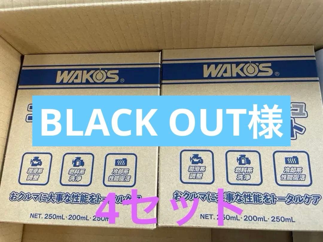 WAKO'S エコリフレッシュキット4セット