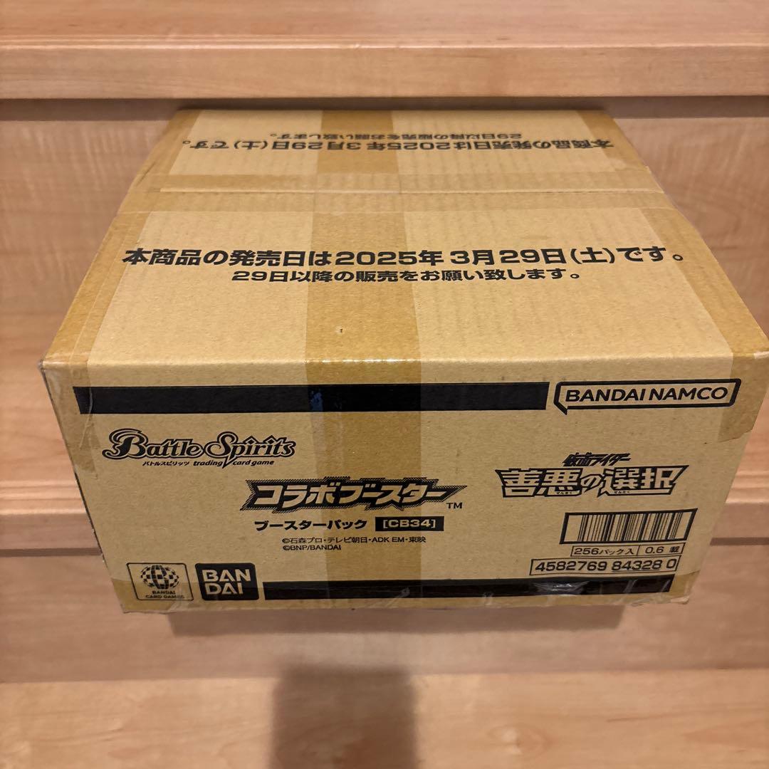 コラボスター ブースターパック CB34 善悪の選択