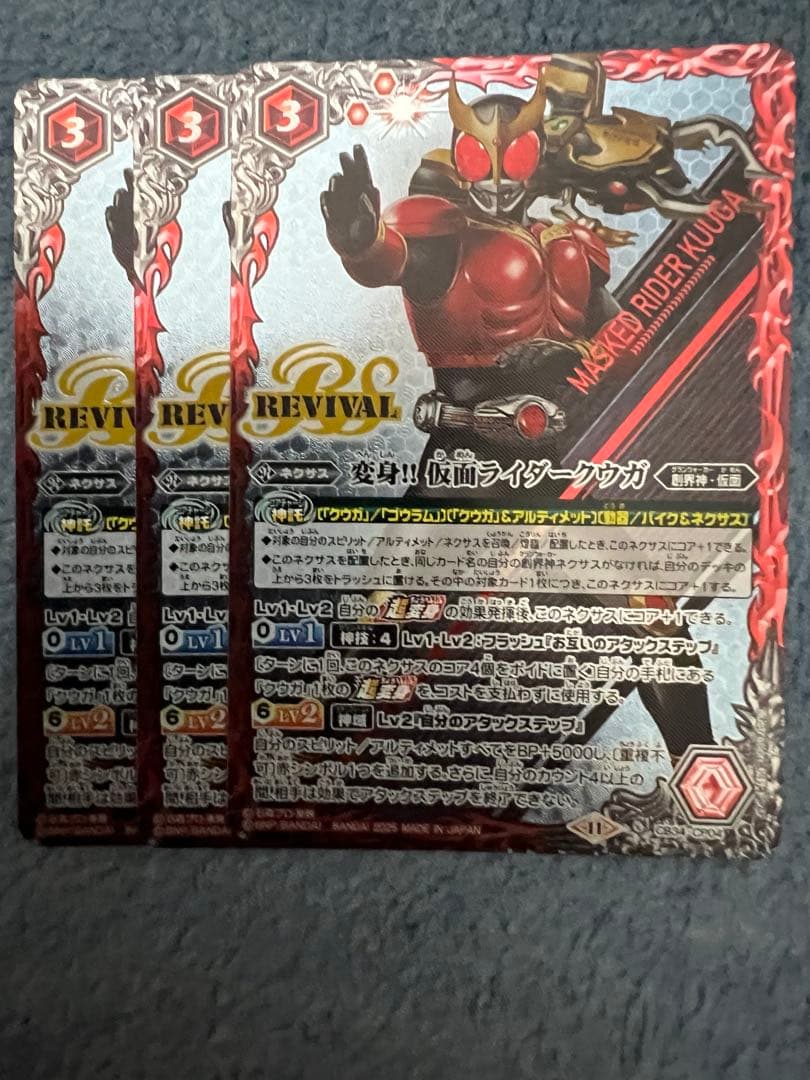 変身！！仮面ライダークウガ　リバイバル　3枚
