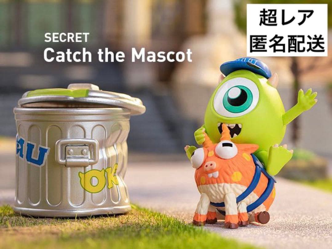 【超レア】ポップマート　シークレット　Catch the Mascot