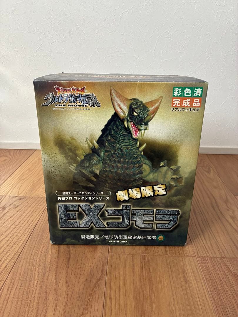 海*丼様 EXゴモラ 劇場限定 フィギュア