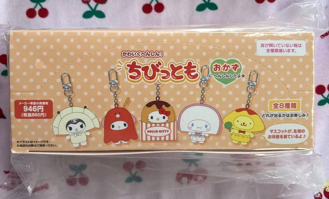 サンリオ　ちびっとも　おかずにへんしんしたよ　全８種類セット