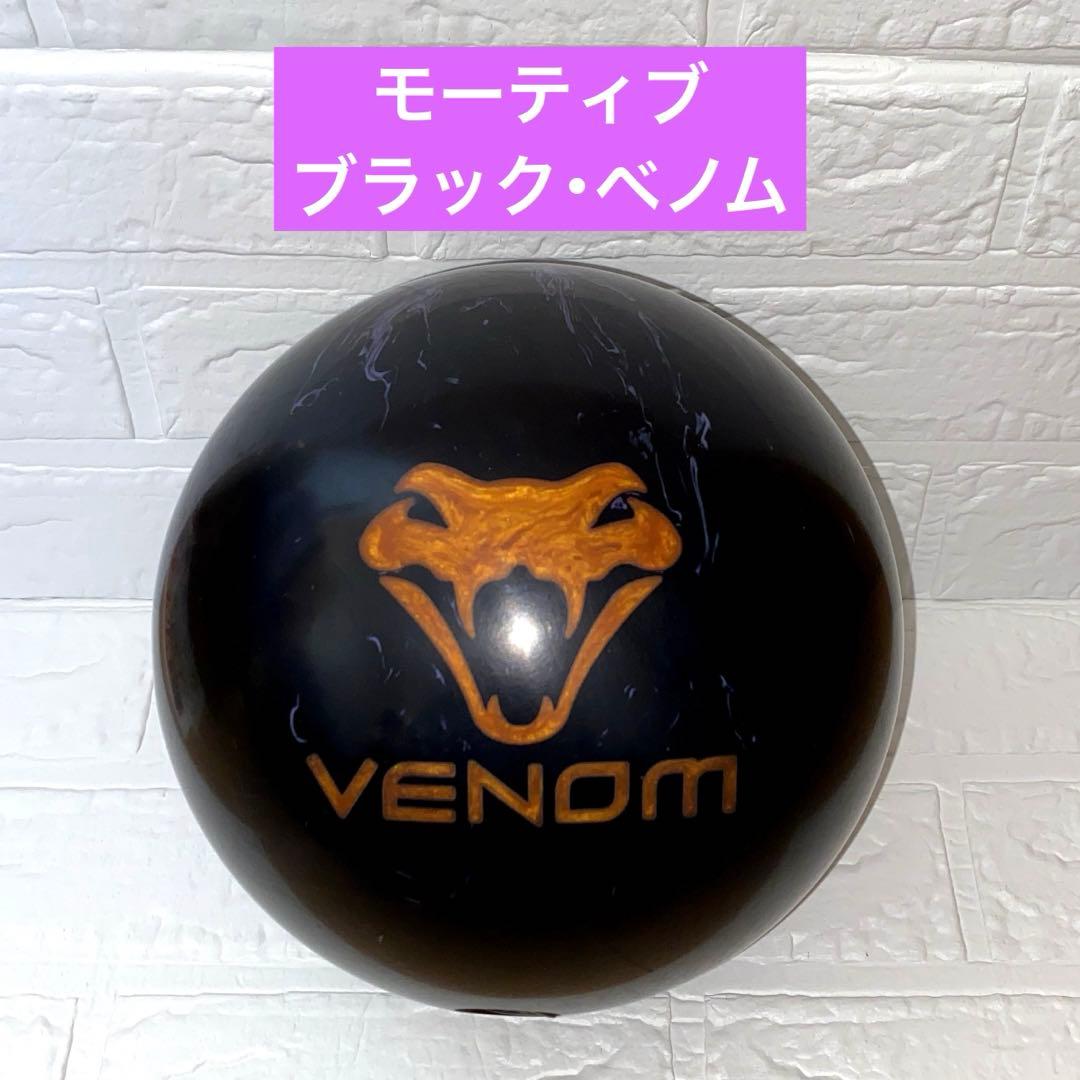 ブラック・ベノム 15ポンド モーティブ