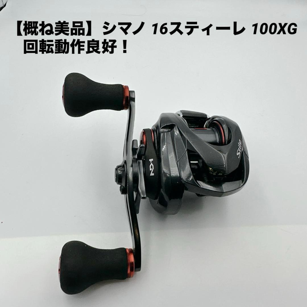 【概ね美品】シマノ 16スティーレ 100XG ベイトリール 右ハンドル