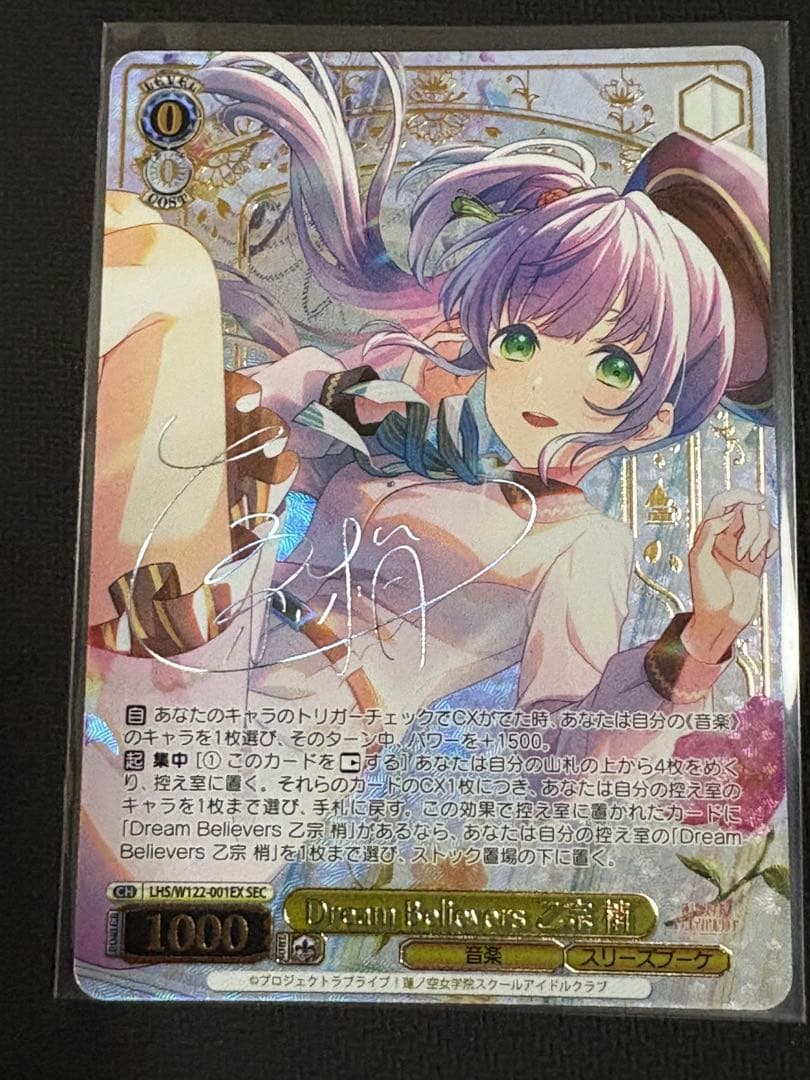 WS ヴァイス 蓮ノ空 Dream Believers 乙宗 梢 SEC