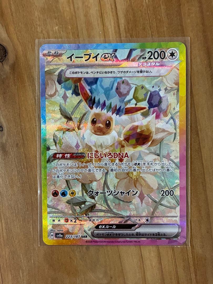 ポケモンカード　ブイズ　SAR ゴッドパック　ブラッキー　テラスタルフェス