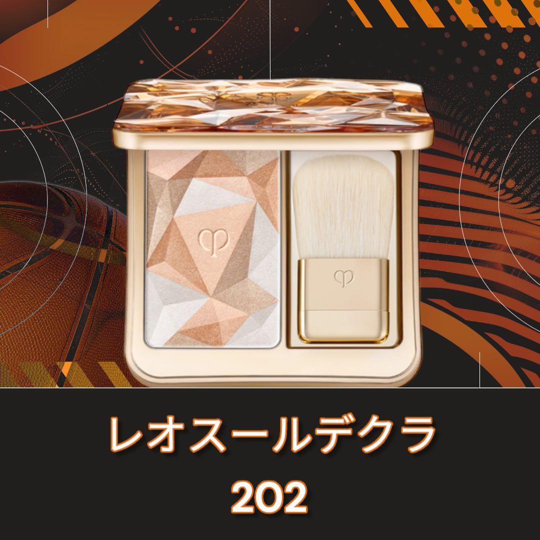 国内正規品 全色対応クレドポーレオスールデクラ 202本体