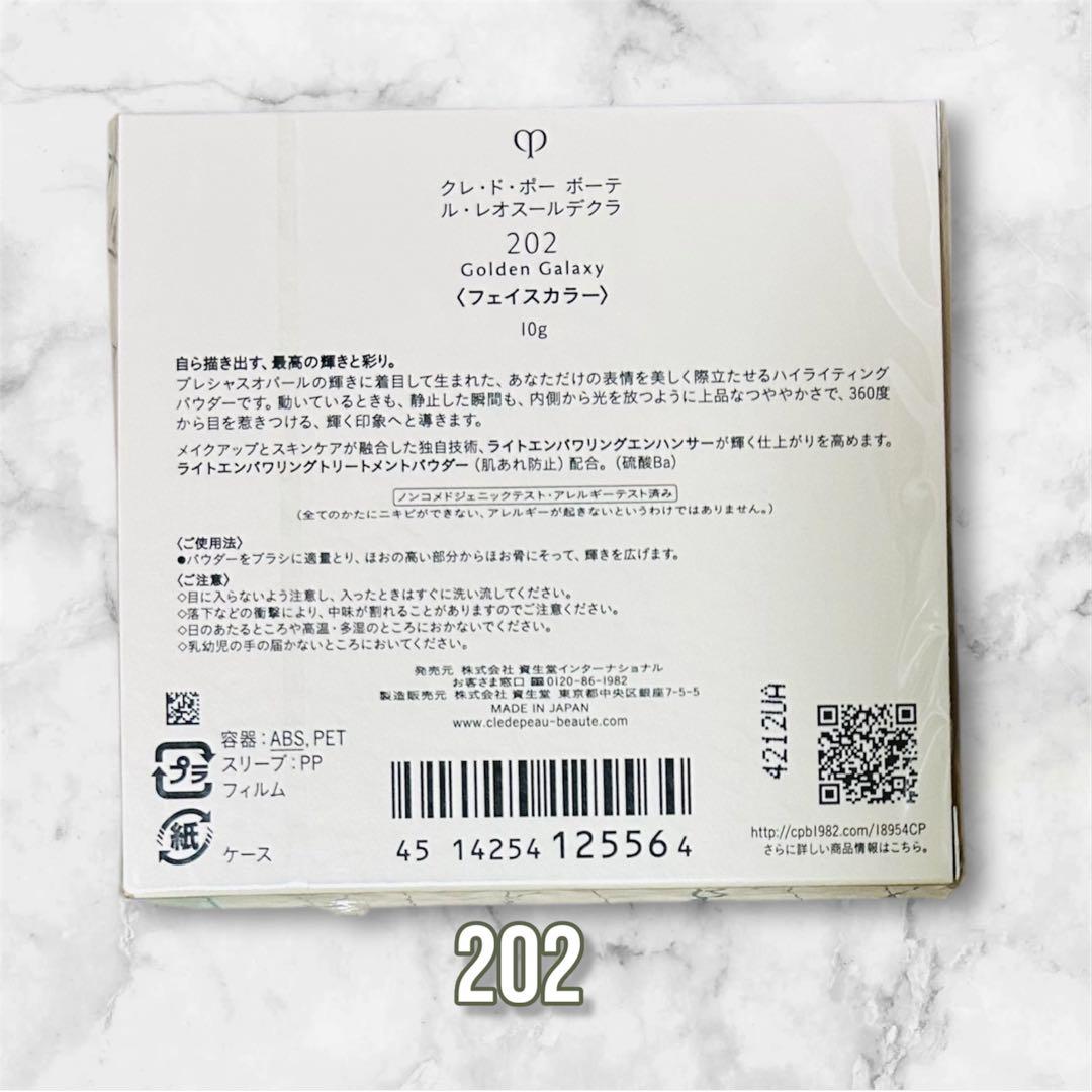 国内正規品 全色対応クレドポーレオスールデクラ 202本体