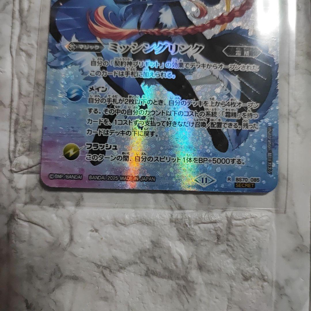 バトスピ　ミッシングリンク　フルアート　「銀輪の契約神ブリギット」　シークレット