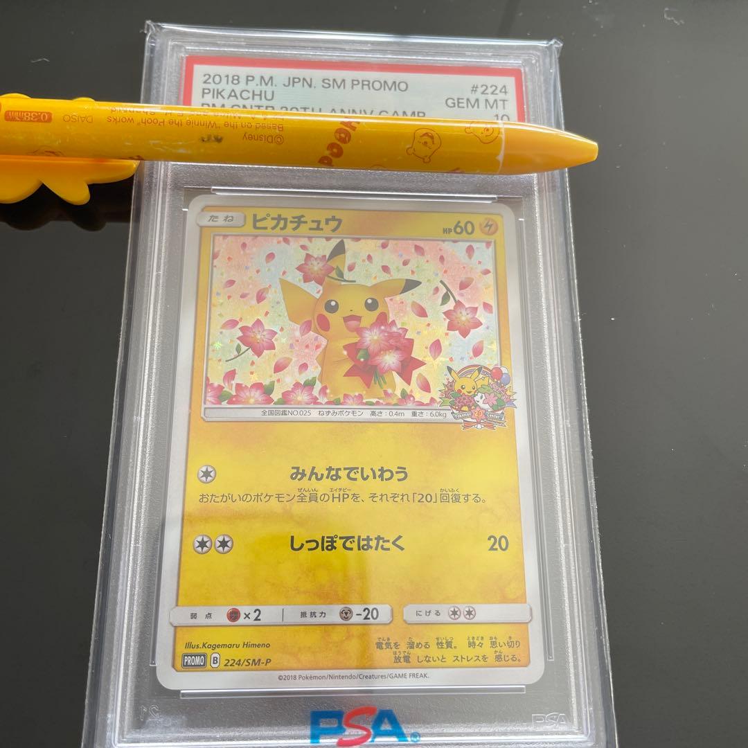 ポケモンカード ピカチュウ みんなでいわう PSA10