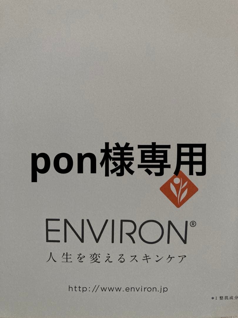 エンビロンモイスチャートーナー　Cクエンスセラム4