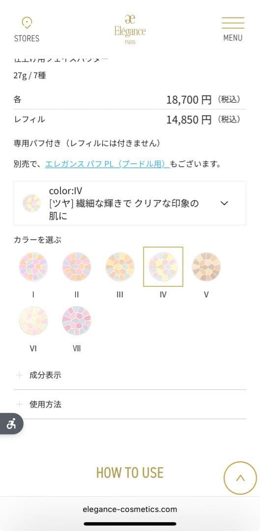 エレガンス ラ プードル オートニュアンス リクスィーズ Ⅳ フェイスパウダー