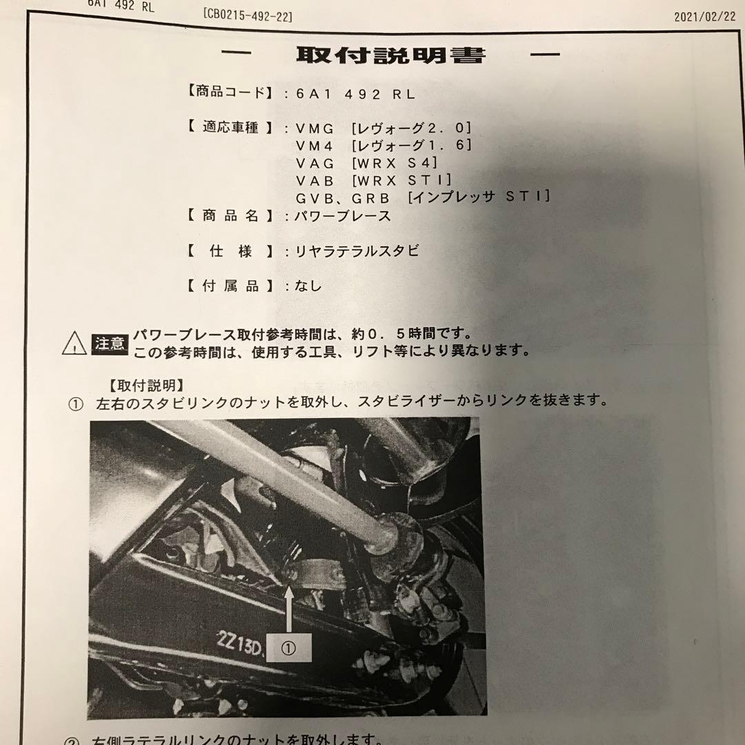 CUSCO パワーブレース　スタビライザー