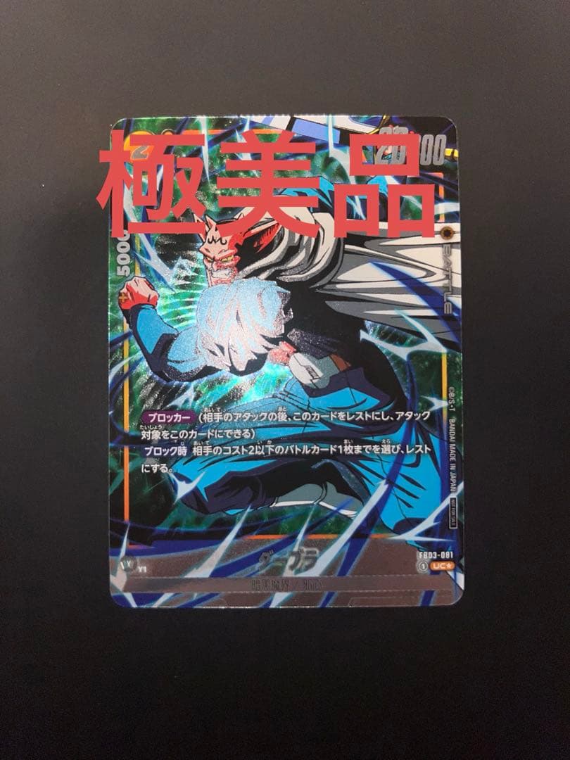 ダーブラ(パラレル/フルアート/フレーム無) FB03-081 選べるプロモ