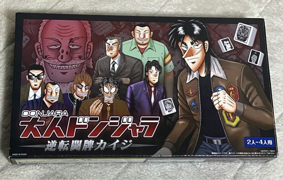 大人ドンジャラ 逆転闘牌カイジ