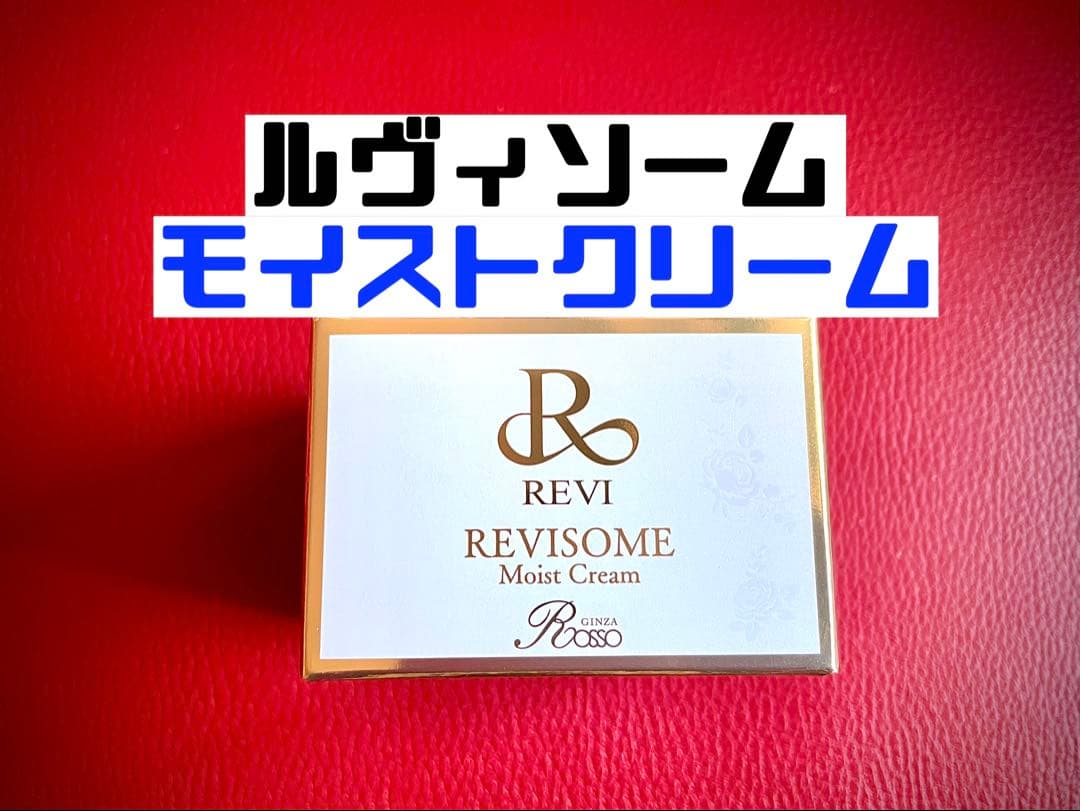 revi ルヴィソームモイストクリーム 30ｇ 新品未使用　説明書付き