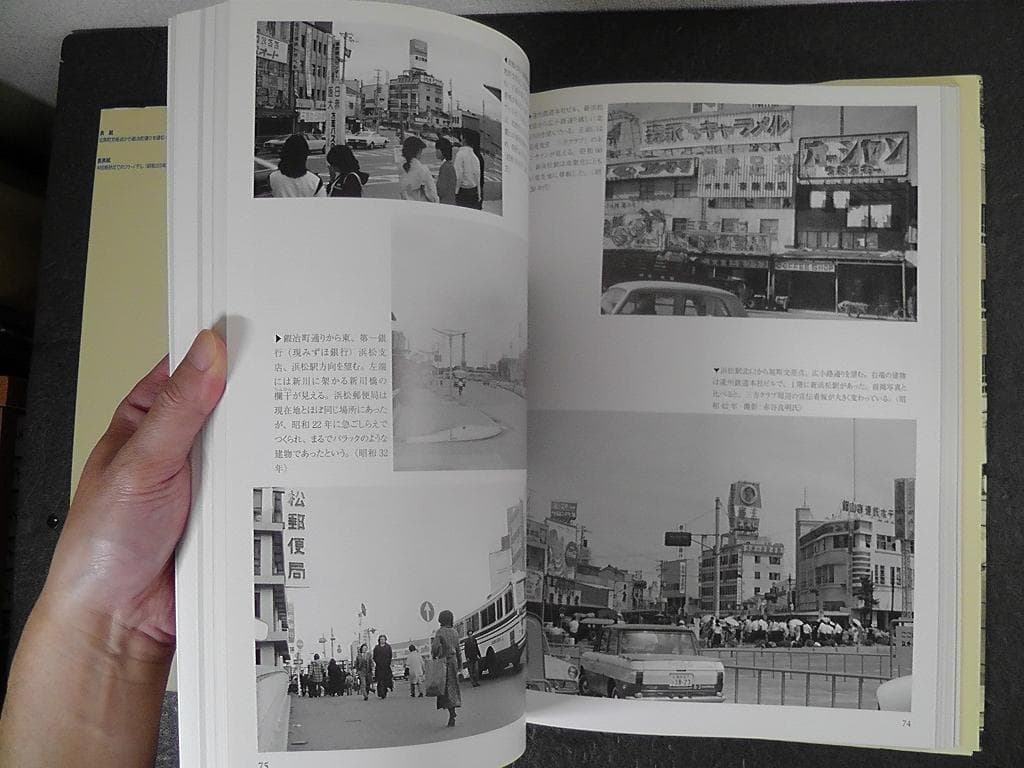 写真が語る 浜松市の110年 浜松市制110周年記念 ★2021年 いき出版