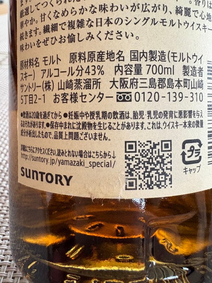 山崎・白州シングルモルトウイスキー２本セット